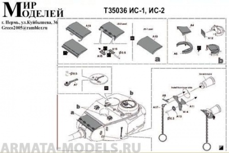 Т35036 ИС-1, ИС-2