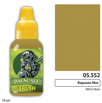 05.552JIM Краска Ведьмин Мох/ Witch Moss (70.923)