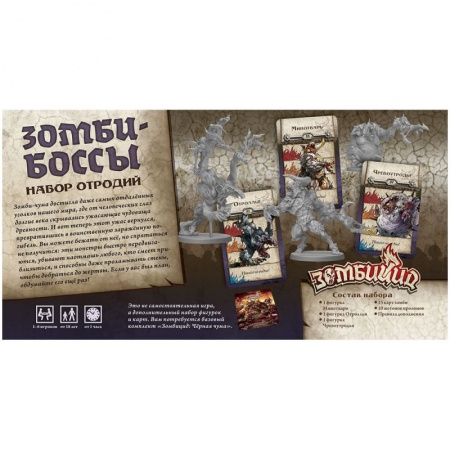 915813HW Зомбицид Чёрная чума: Зомби-боссы: Набор отродий