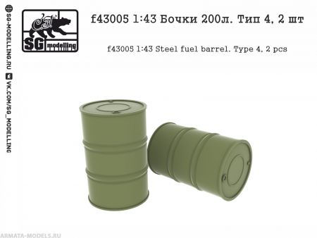 f43005 Бочки 200л. Тип 4, 2 шт