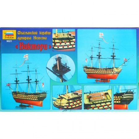 9021ПН Корабль Нельсона Виктори Звезда