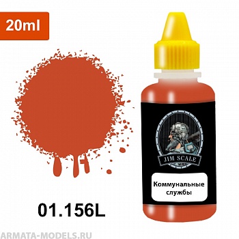 01.156LJIM Акриловая краска Коммунальные службы