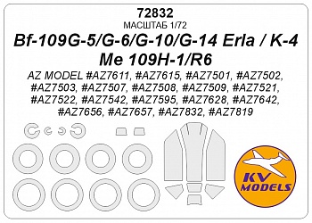 72832KV Окрасочная маска Messerschmitt Bf-109G-5/G-6/G-10/G-14 Erla / K-4 / Me 109H-1/R6 + маски на диски и колеса