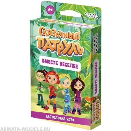 915660HW Сказочный патруль Вместе веселее