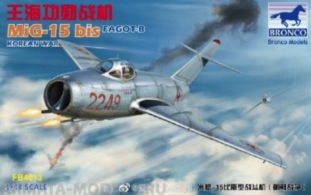 FB4013 Самолет Mig-15bis Fagot-B Korean War Bronco Models