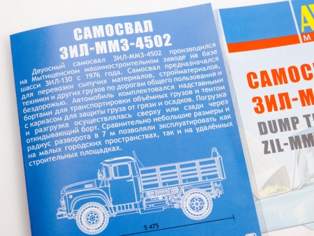 1523AVD Сборная модель ЗИЛ-ММЗ-4502 самосвал AVD Models