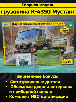3692PK Российский армейский двухосный грузовик К-4350 Мустанг 3692PK Российский армейский двухосный грузовик К-4350 Мустанг