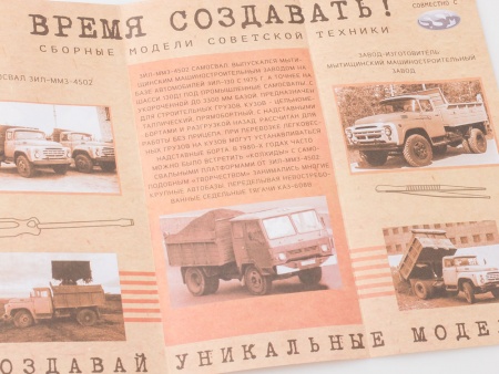 1058KIT Сборная модель ЗИЛ-ММЗ-4502 самосвал Start scale models (SSM)