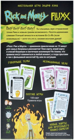 915646HW Fluxx Рик и Морти