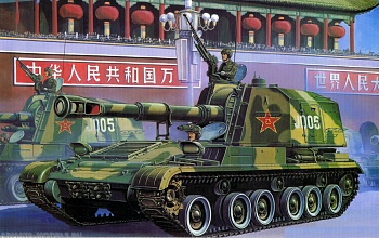 00305 САУ 152 мм. тип 83