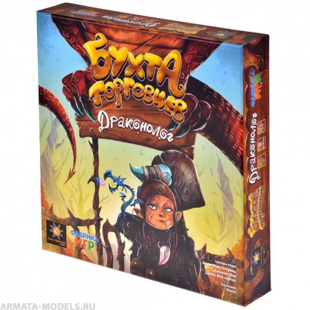 17059fFI Бухта торговцев: Драконолог