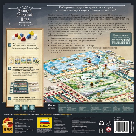 8420 Великий Западный путь. Новая Зеландия