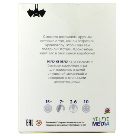 SM39791Р Настольная игра Верю не верю
