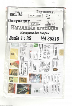 35318 Наглядная агитация СССР. Оккупация 35318 Наглядная агитация СССР. Оккупация