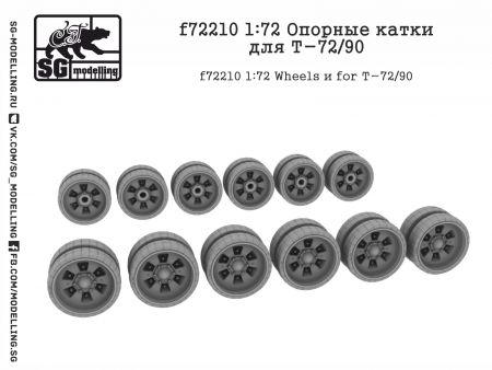 f72210 Опорные катки для Т-72/90