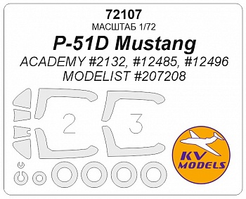 72107KV Окрасочная маска P-51D (ACADEMY #2132, #12485, #12496 / MODELIST #207208) + маски на диски и колеса