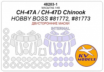 48203-1KV Окрасочная маска CH-47A / CH-47D Chinook (Hobby Boss #81772, #81773)  - (двусторонние маски) + маски на диски и колеса