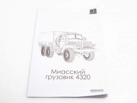 1394AVD Сборная модель УРАЛ-4320 AVD Models