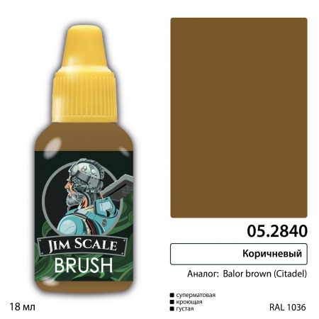 05.2840JIM Коричневый (BALOR BROWN)