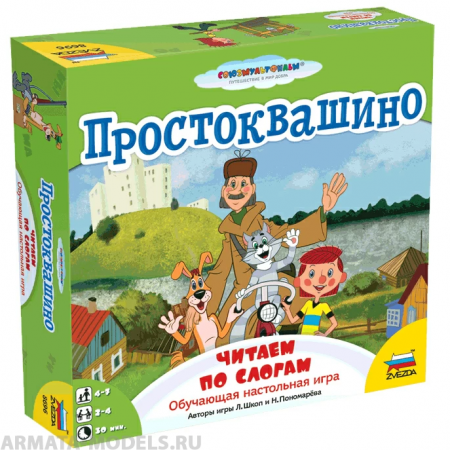 8696 Простоквашино. Читаем по слогам.