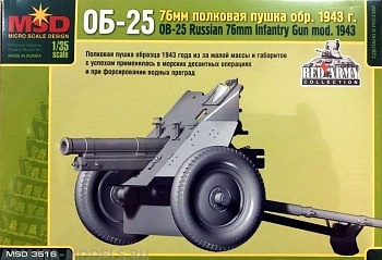 MQ_3516 ОБ-25 76-мм полковая  пушка обр. 1943 г.