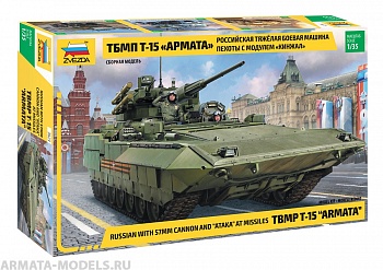 3623 ТБМП Т-15 «Армата». Российская тяжелая боевая машина пехоты с 57-мм боевым модулем 3623 ТБМП Т-15 «Армата». Российская тяжелая боевая машина пехоты с 57-мм боевым модулем