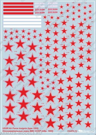 72-075 Декаль ОЗ ВВС СССР (обр.1955) 1/72