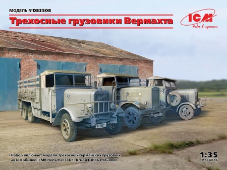 DS3508 3-осные грузовые автомобили (Henschel 33D1, Krupp L3H163, LG3000) ICM DS3508 3-осные грузовые автомобили (Henschel 33D1, Krupp L3H163, LG3000) ICM