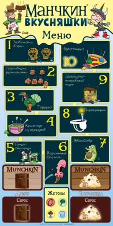 915489HW Манчкин: Вкусняшки