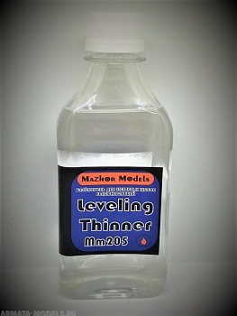 ММ205 Разбавитель для эмалевых красок, выравнивающий Leveling Thinner 250мл