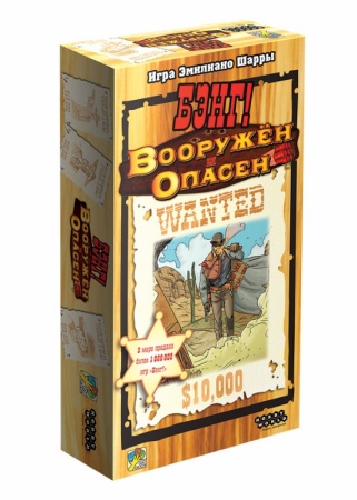 915331HW Бэнг! : Вооружён и опасен