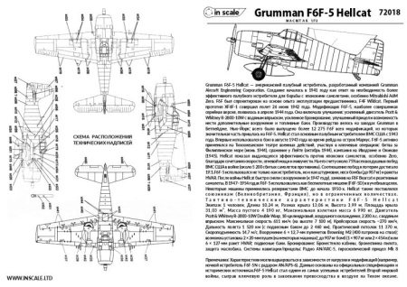 72018 F6F-5 Hellcat  палубный истребитель InScale