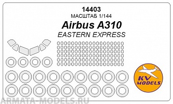 14403KV Окрасочная маска Аirbus A310 + маски на пассажирские окна, диски и колеса