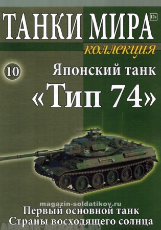 ТМК10 Танки Мира Коллекция 10 Танки Мира