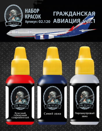 02.120JIM Набор красок Набор Аэрофлот (современный)