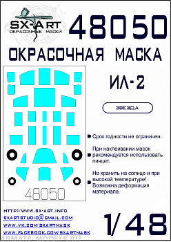 48050SX Окрасочная маска Ил-2 (Звезда) 48050SX Окрасочная маска Ил-2 (Звезда)