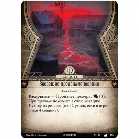 915591HW Ужас Аркхэма Карточная игра : Наследие Данвича: Кампания 915591HW Ужас Аркхэма Карточная игра : Наследие Данвича: Кампания