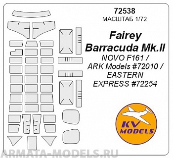 72538KV Окрасочная маска Fairey Barracuda Mk.II для моделей фирмы NOVO / EASTERN EXPRESS