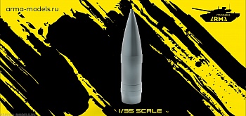 AM35534 Снаряд 152-мм фугасный