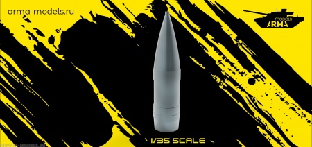 AM35534 Снаряд 152-мм фугасный