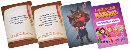 915634HW Сказочный патруль Магическая книга