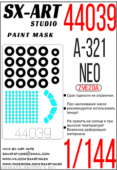 44039SX Окрасочная маска A-321neo (Звезда) 44039SX Окрасочная маска A-321neo (Звезда)