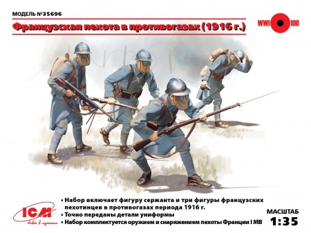 35696 Фигуры, Французская пехота в противогазах (1916 г.) ICM