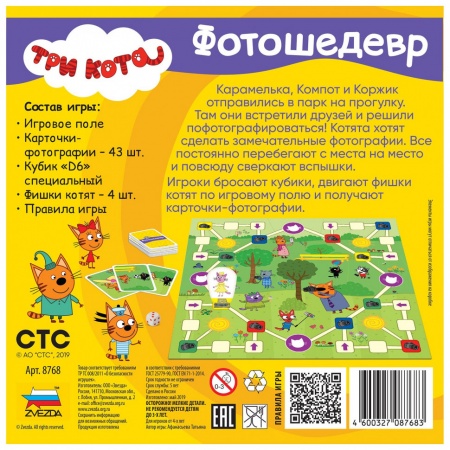 8768 Три кота. Фотошедевр.