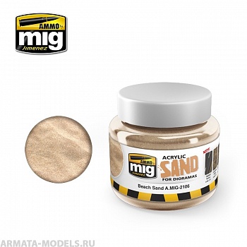 AMIG2106 Ammo Mig Текстурная паста для имитаци песчанной почвы Sand Ground AMIG2106 Ammo Mig Текстурная паста для имитаци песчанной почвы Sand Ground