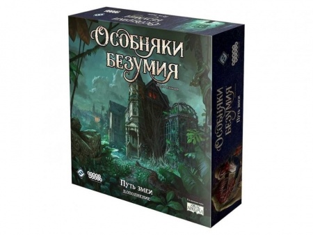 915385HW Особняки безумия Вторая редакция: Путь змеи