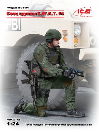 24104 Фигура, Боец группы S.W.A.T. №4 ICM