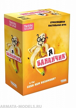 915403HW Я бананчик!