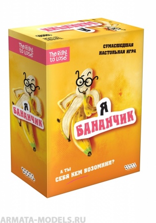 915403HW Я бананчик! 915403HW Я бананчик!