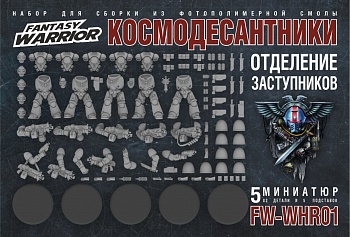 FW-WHR01 Космодесантники. Отделение заступников